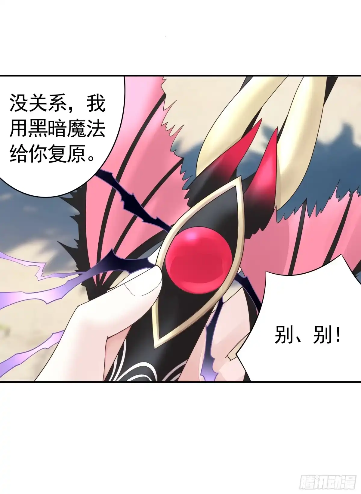 《纯情魅魔屑剑仙》这是你女儿 第10页