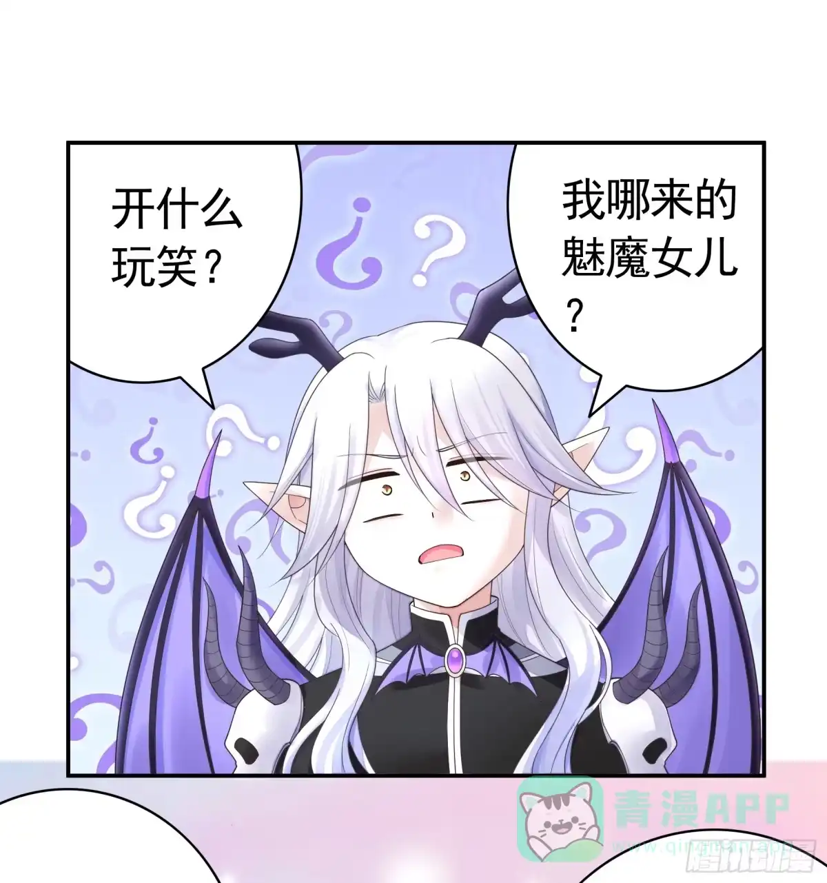 《纯情魅魔屑剑仙》龙王归位 第1页