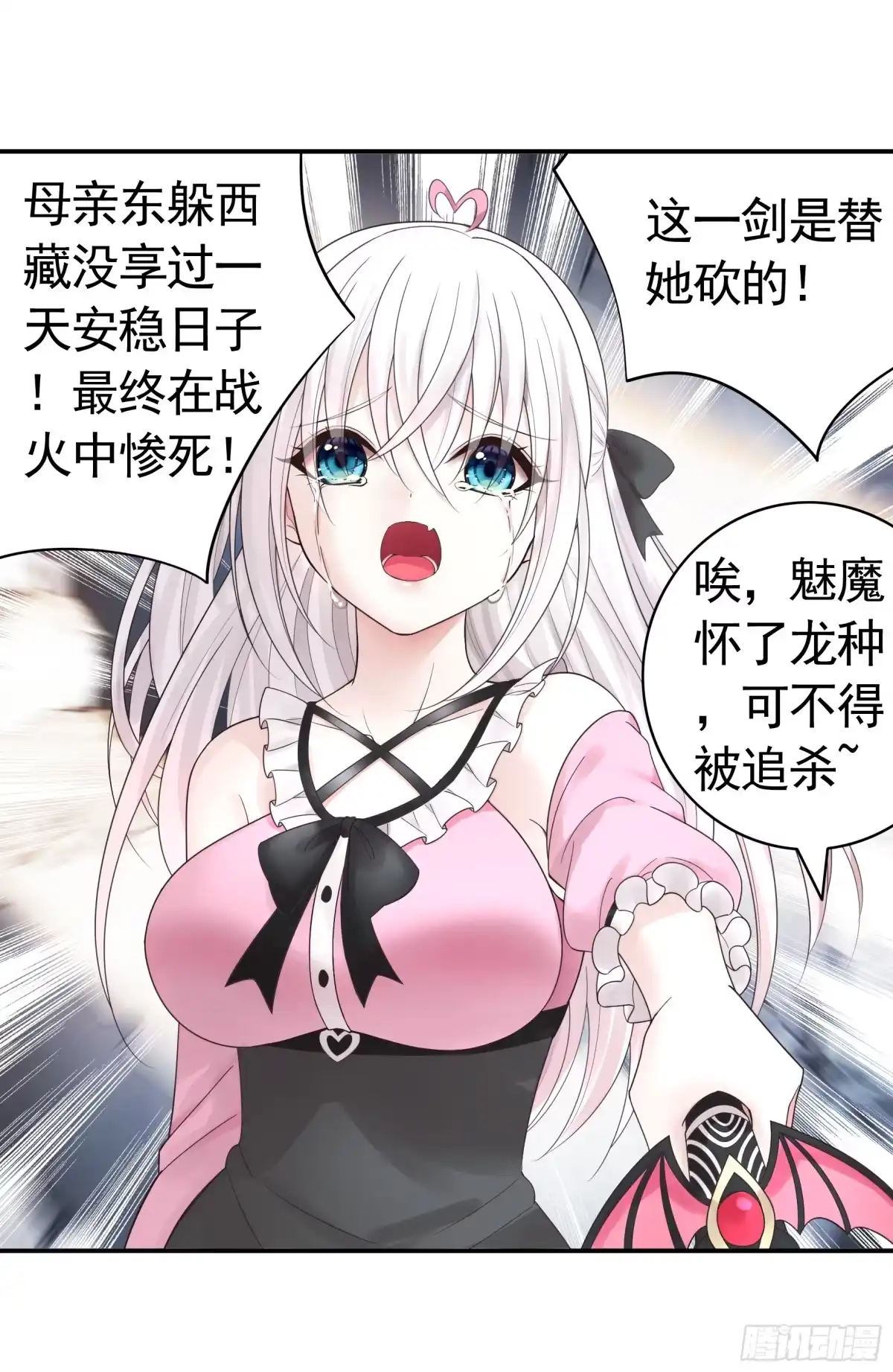 《纯情魅魔屑剑仙》龙王归位 第20页
