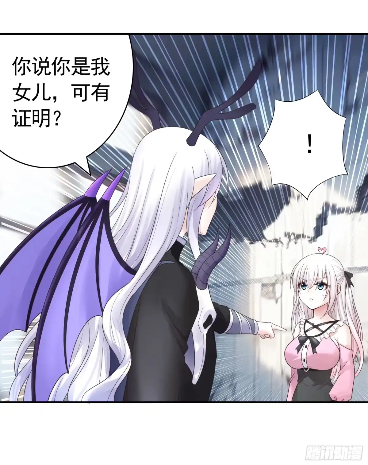 《纯情魅魔屑剑仙》龙王归位 第15页