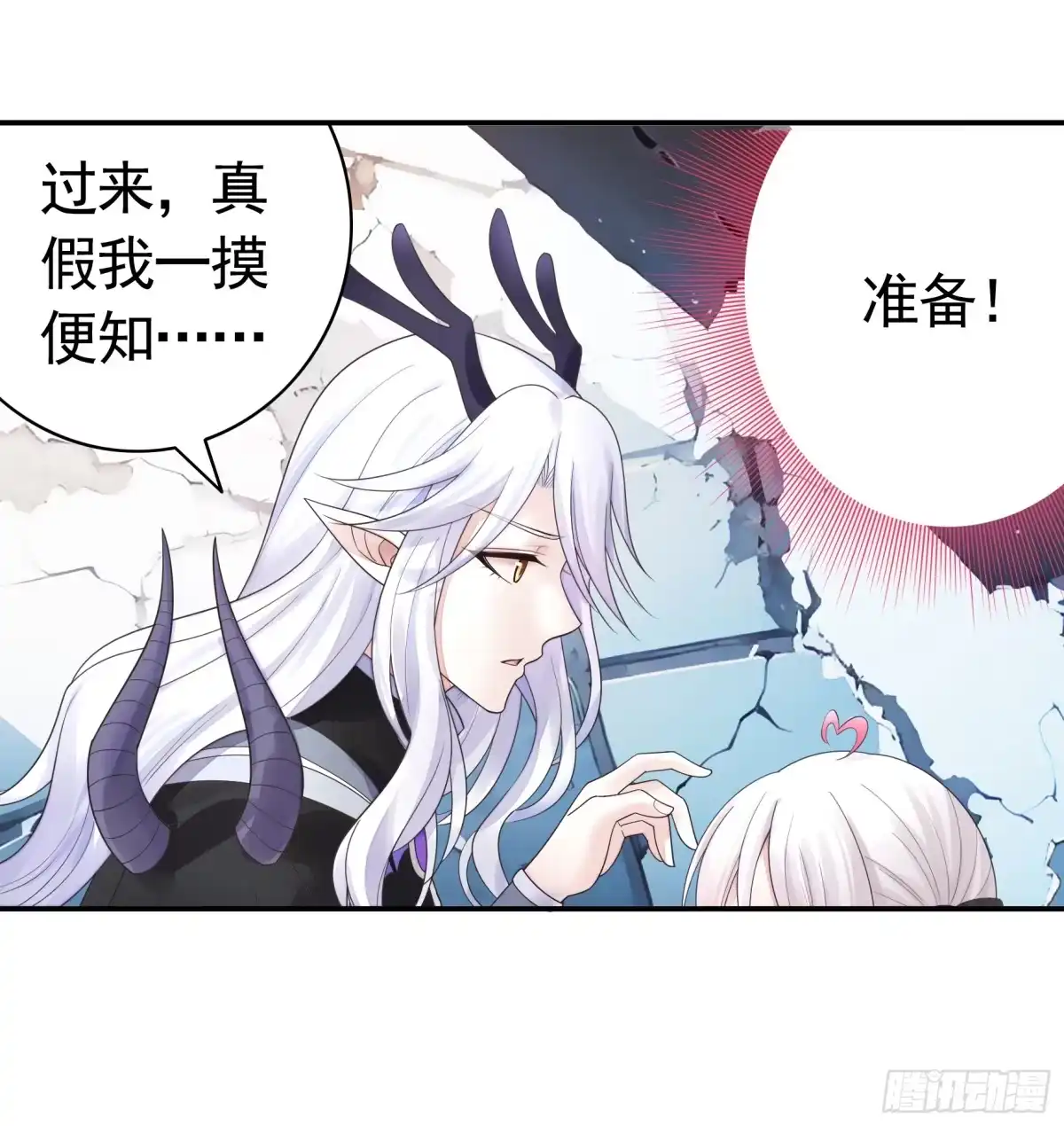 《纯情魅魔屑剑仙》龙王归位 第17页