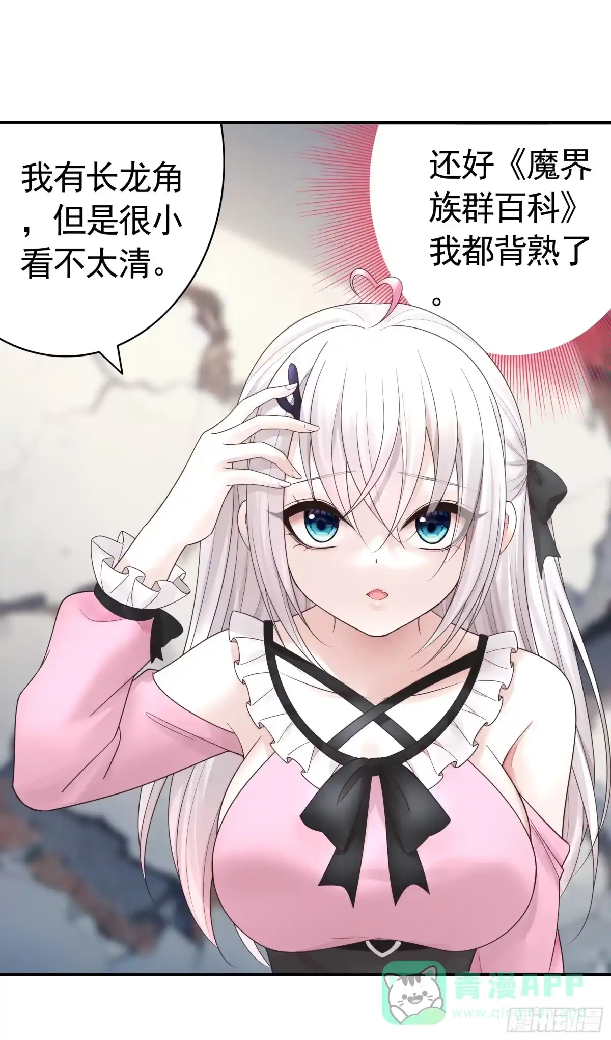 《纯情魅魔屑剑仙》龙王归位 第16页