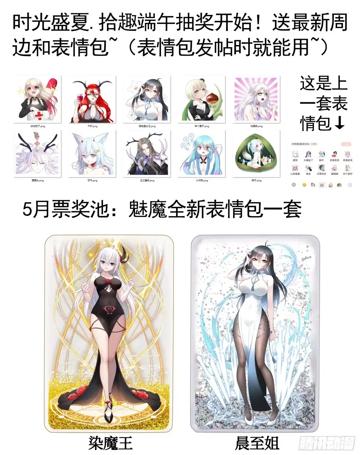 《纯情魅魔屑剑仙》龙王归位 第47页