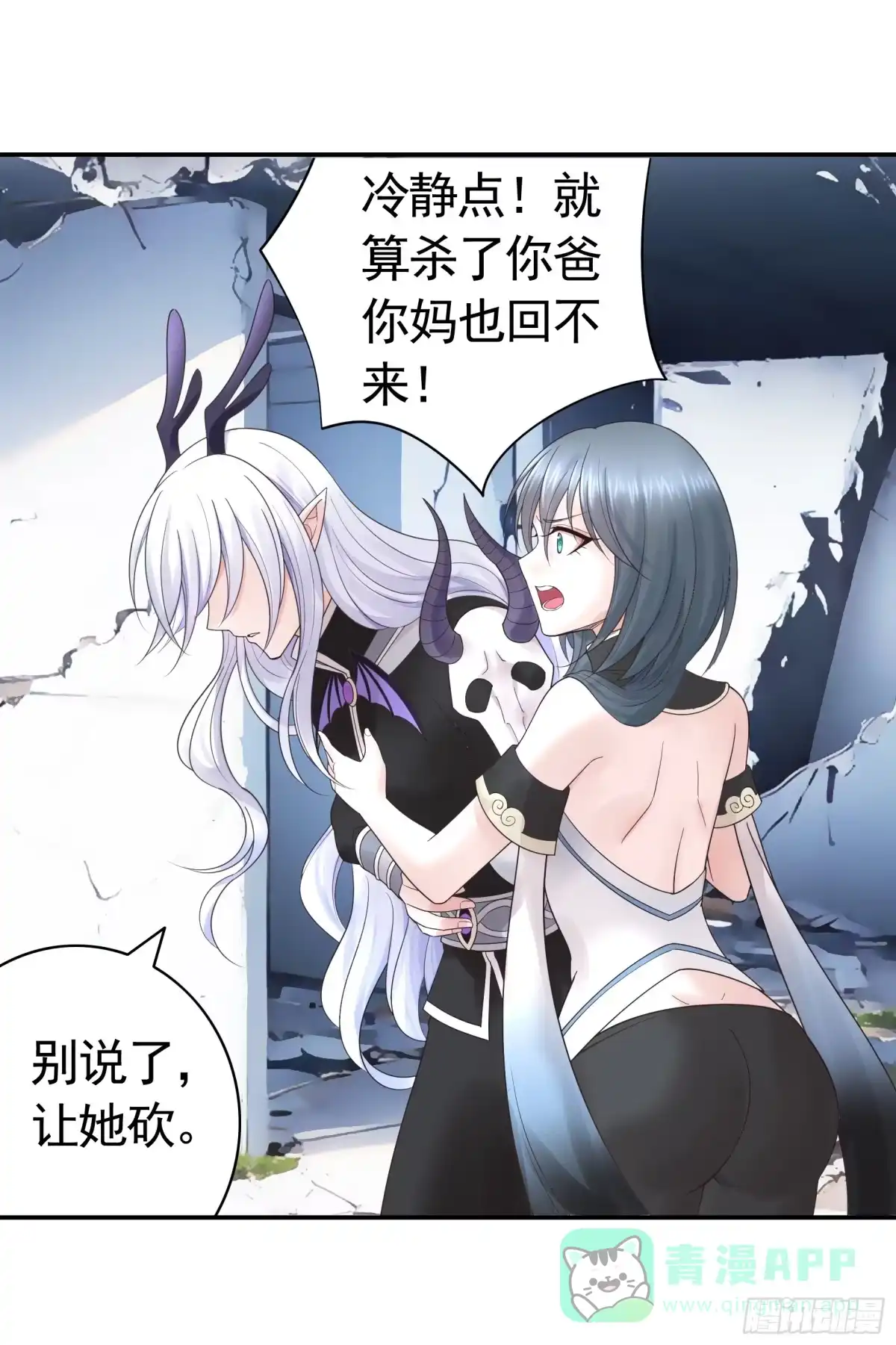 《纯情魅魔屑剑仙》龙王归位 第21页