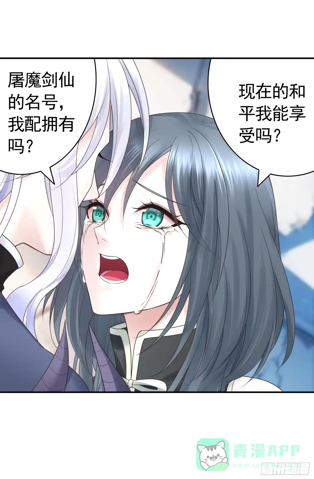 《纯情魅魔屑剑仙》龙王归位 第31页