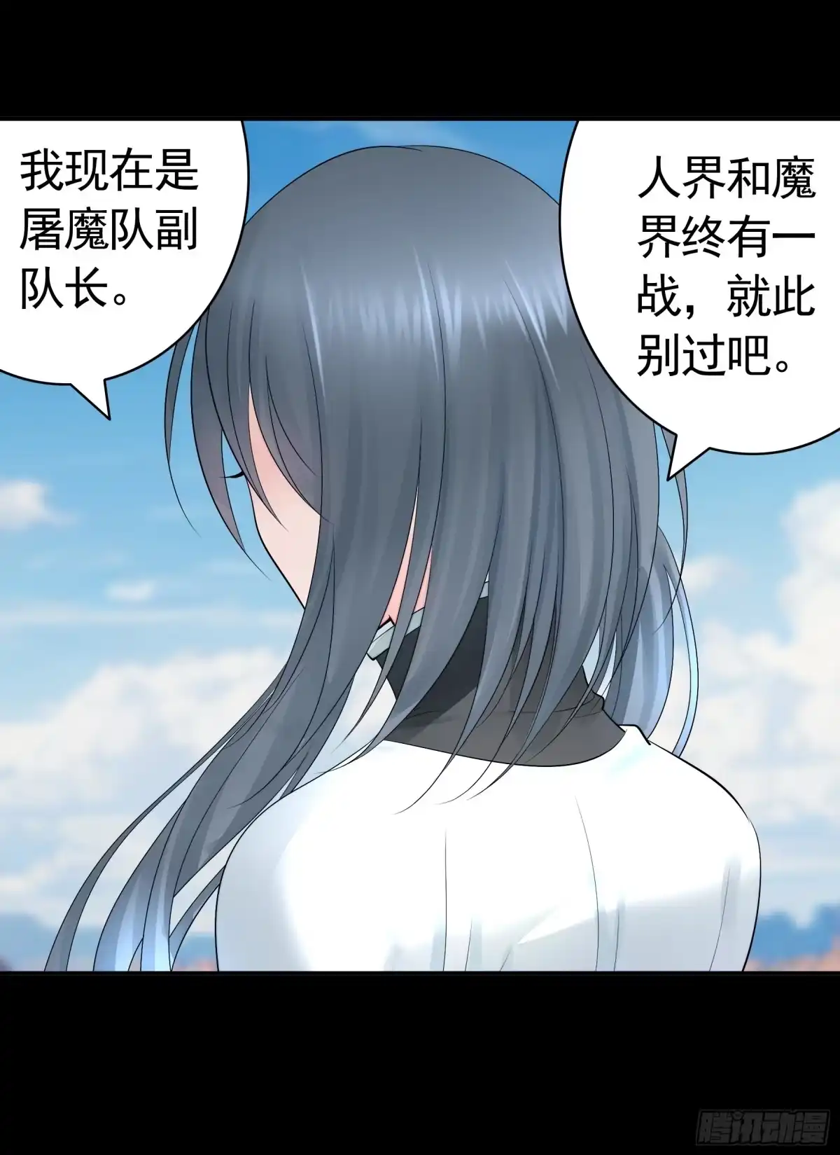 《纯情魅魔屑剑仙》龙王归位 第7页