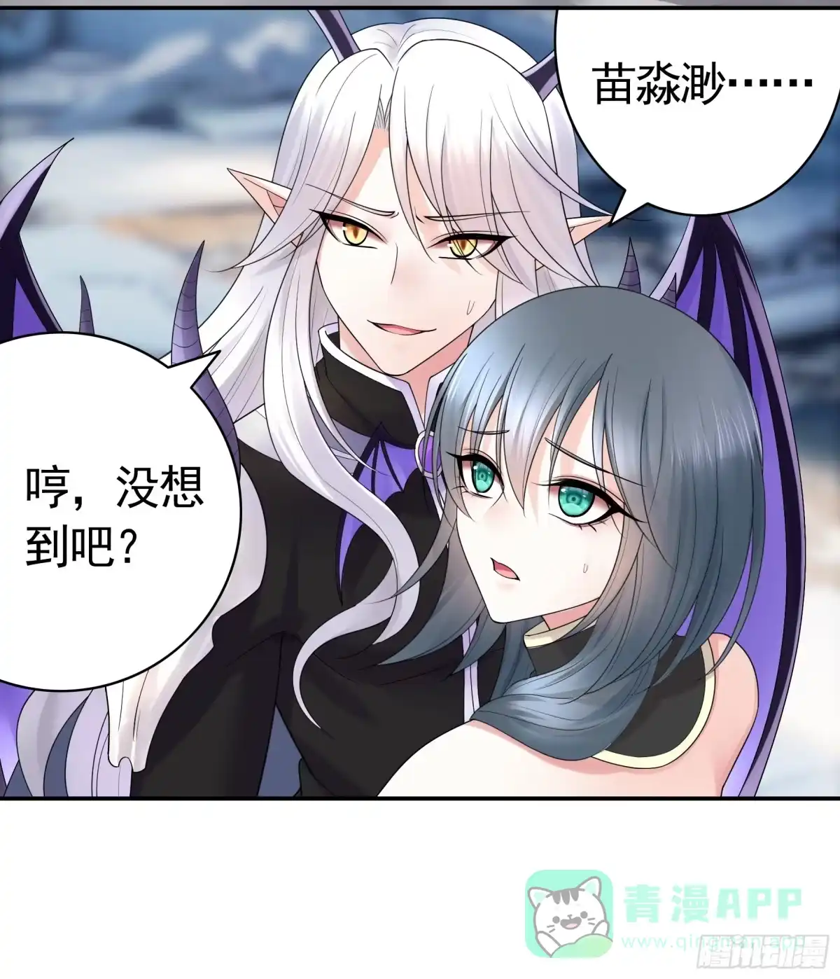 《纯情魅魔屑剑仙》龙王归位 第36页