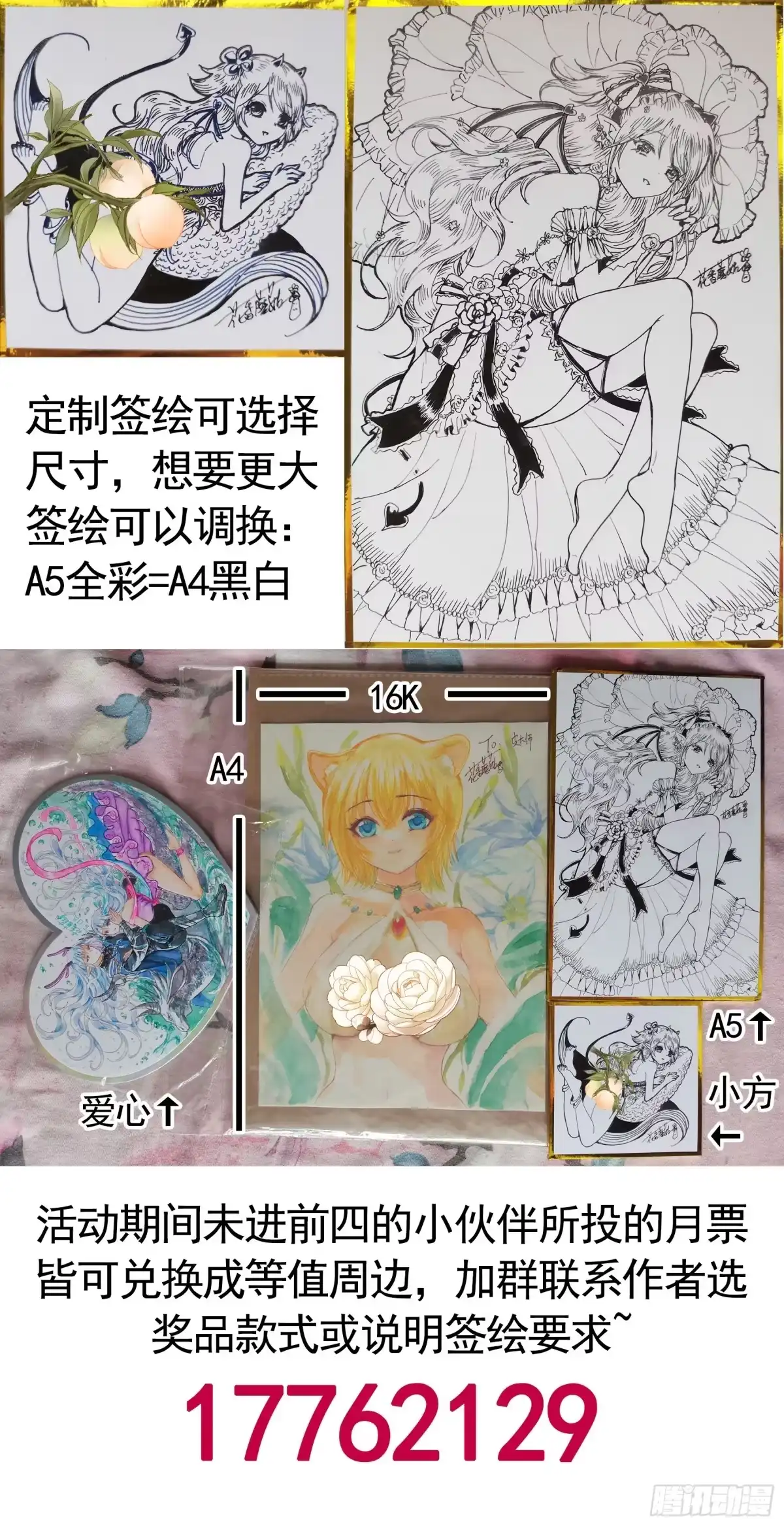 《纯情魅魔屑剑仙》龙王归位 第54页