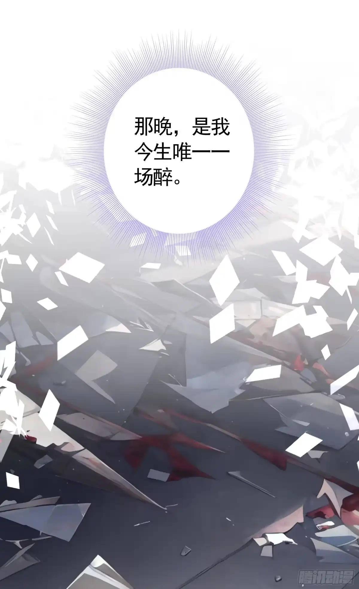《纯情魅魔屑剑仙》龙王归位 第13页
