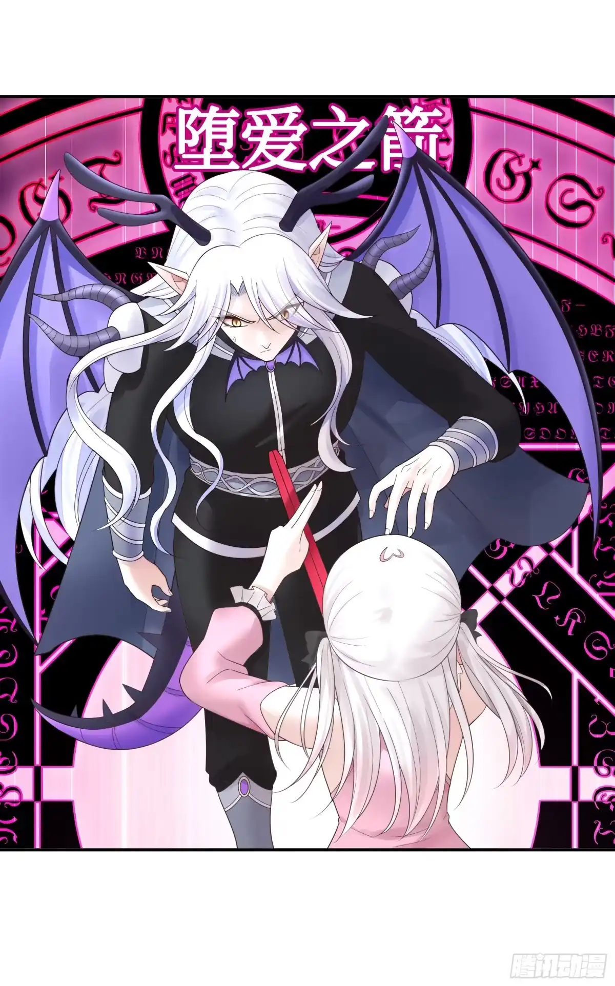 《纯情魅魔屑剑仙》龙王归位 第18页