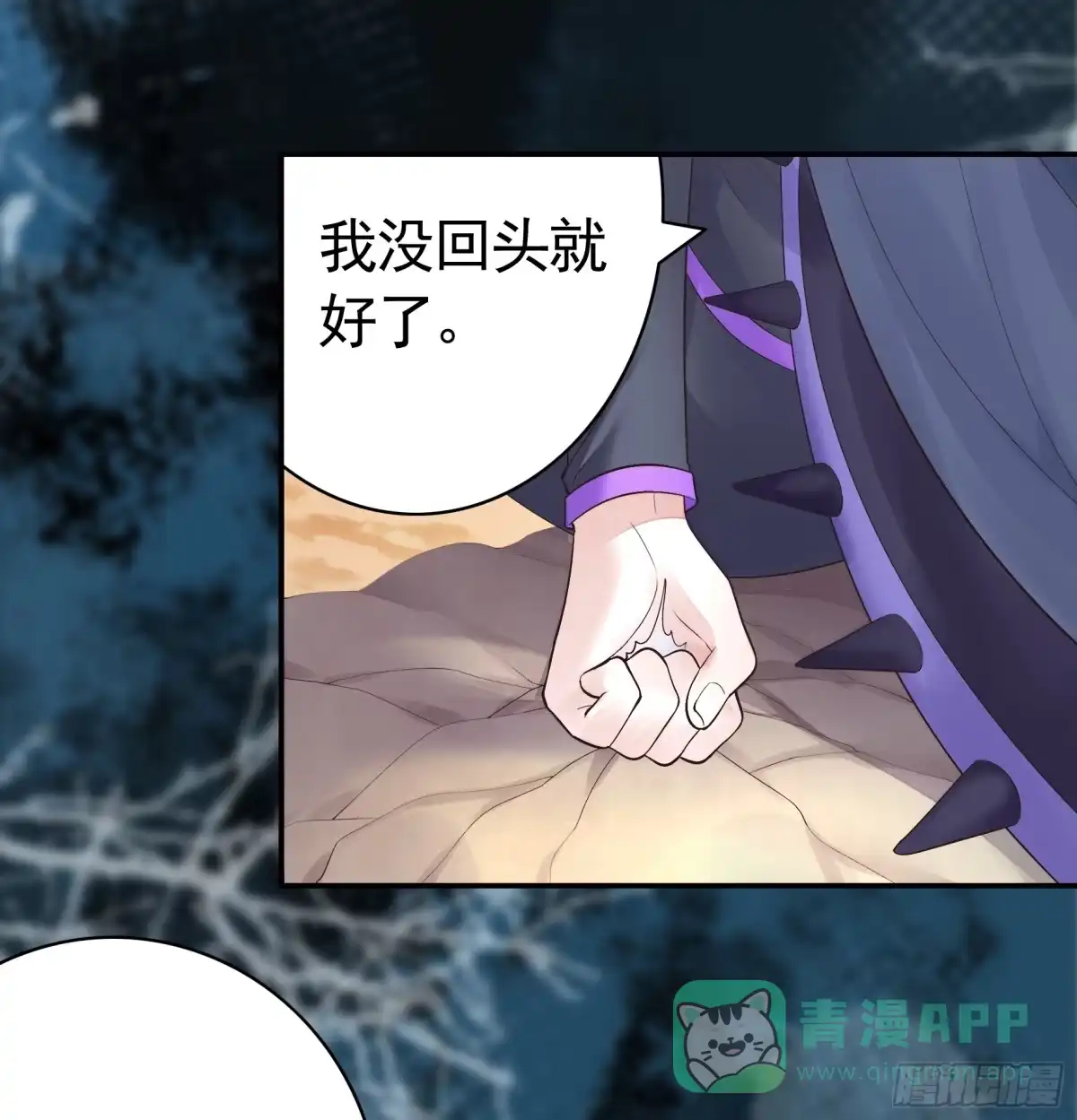 《纯情魅魔屑剑仙》龙王归位 第11页