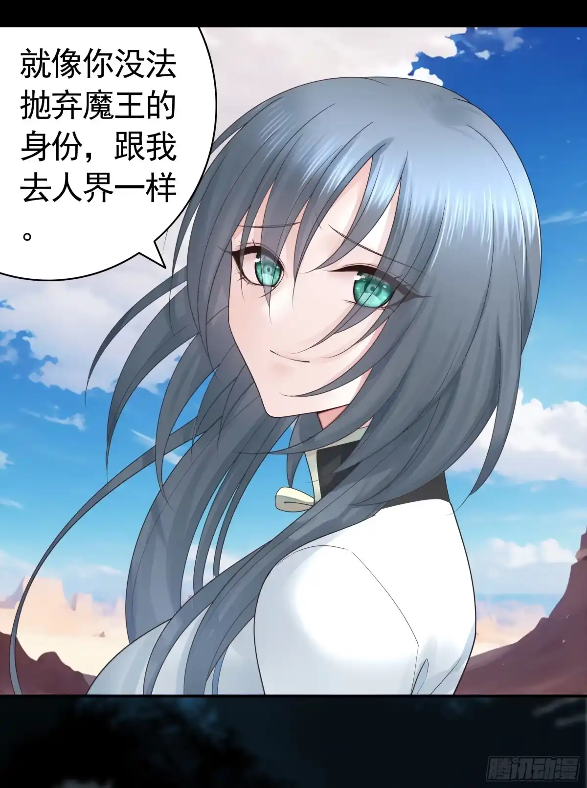 《纯情魅魔屑剑仙》龙王归位 第9页