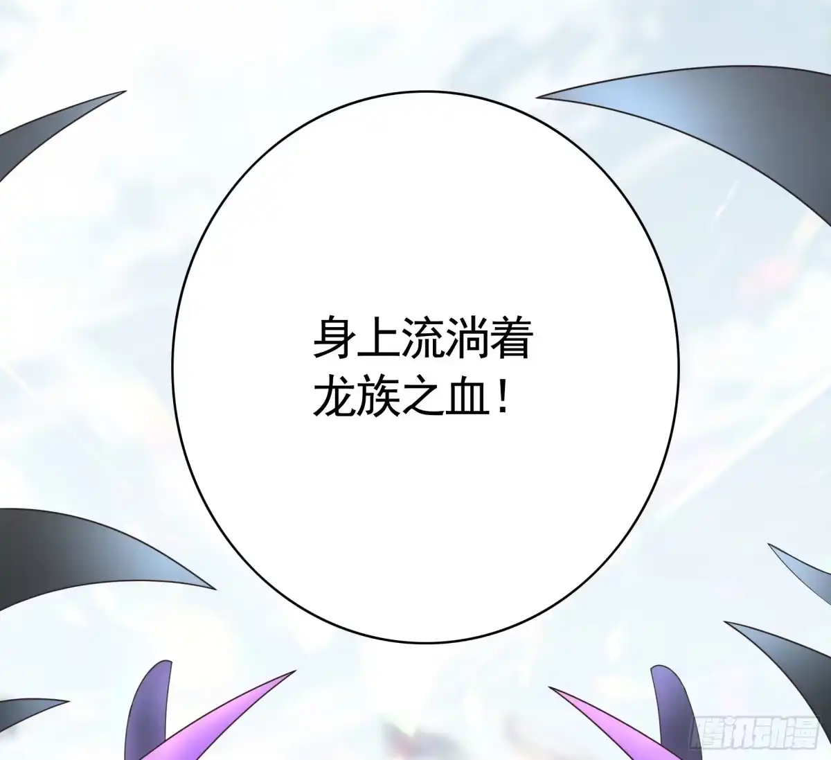 《纯情魅魔屑剑仙》龙王归位 第44页