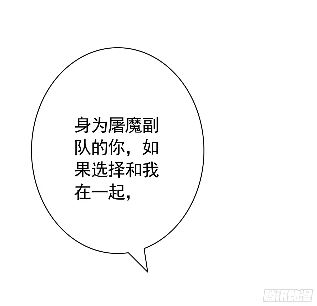 《纯情魅魔屑剑仙》龙王归位 第25页