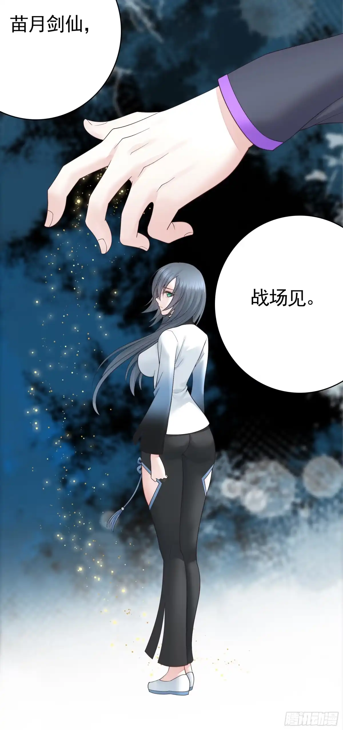 《纯情魅魔屑剑仙》龙王归位 第12页