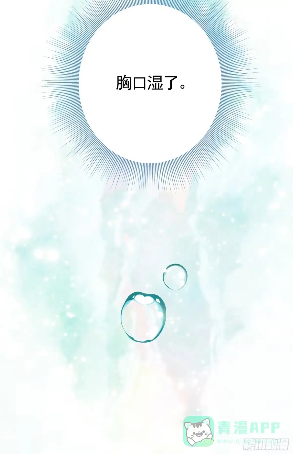 《纯情魅魔屑剑仙》胸口一滴泪 第46页