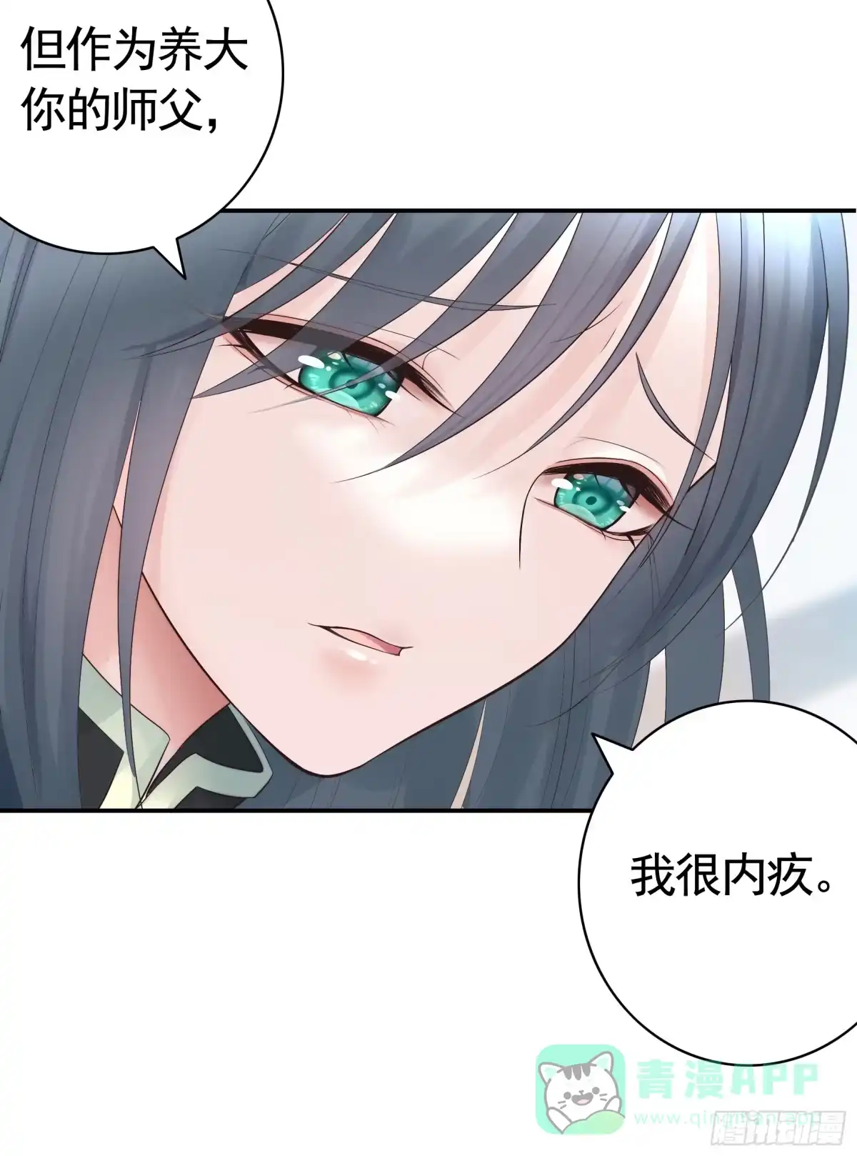 《纯情魅魔屑剑仙》胸口一滴泪 第41页