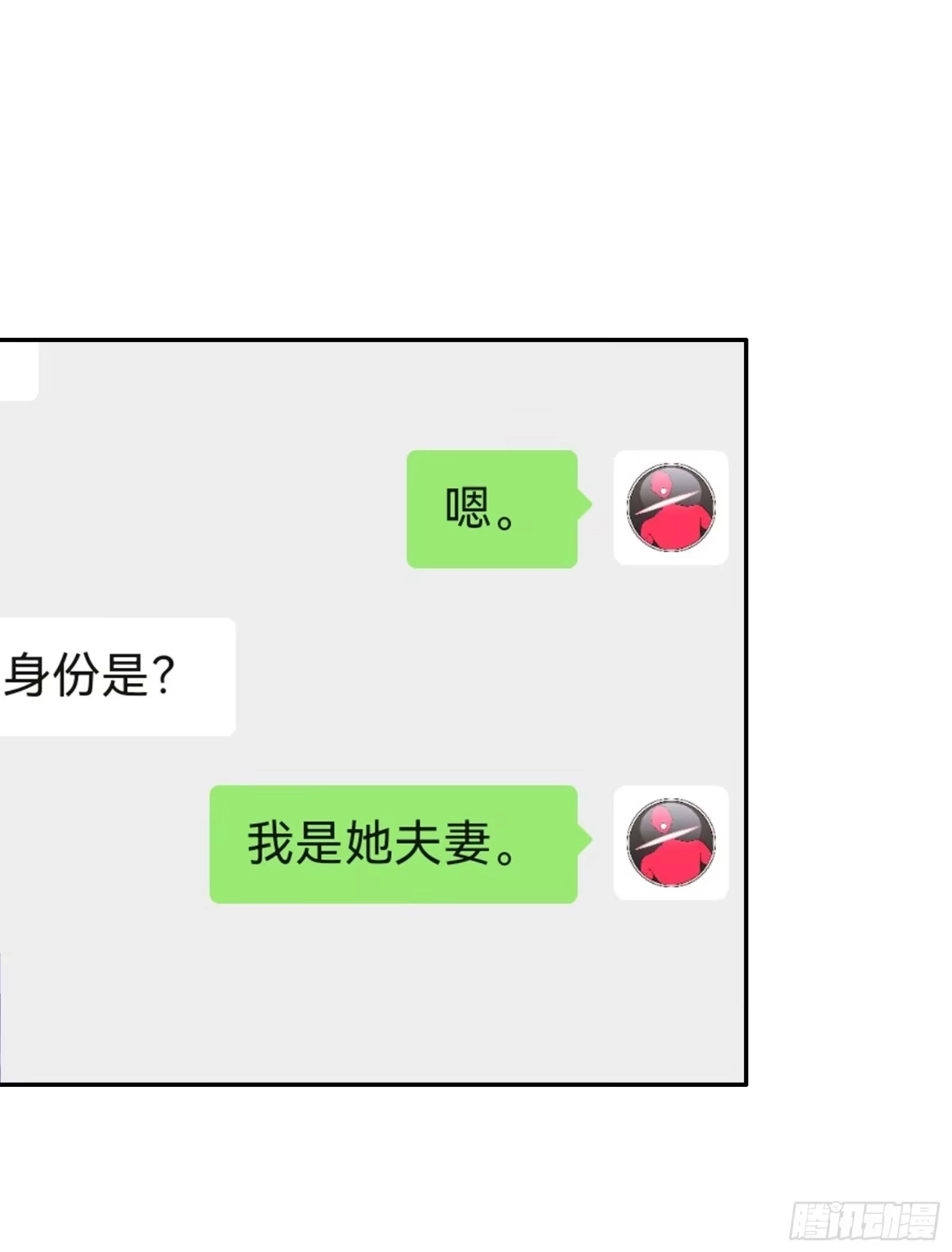 《纯情魅魔屑剑仙》胸口一滴泪 第7页