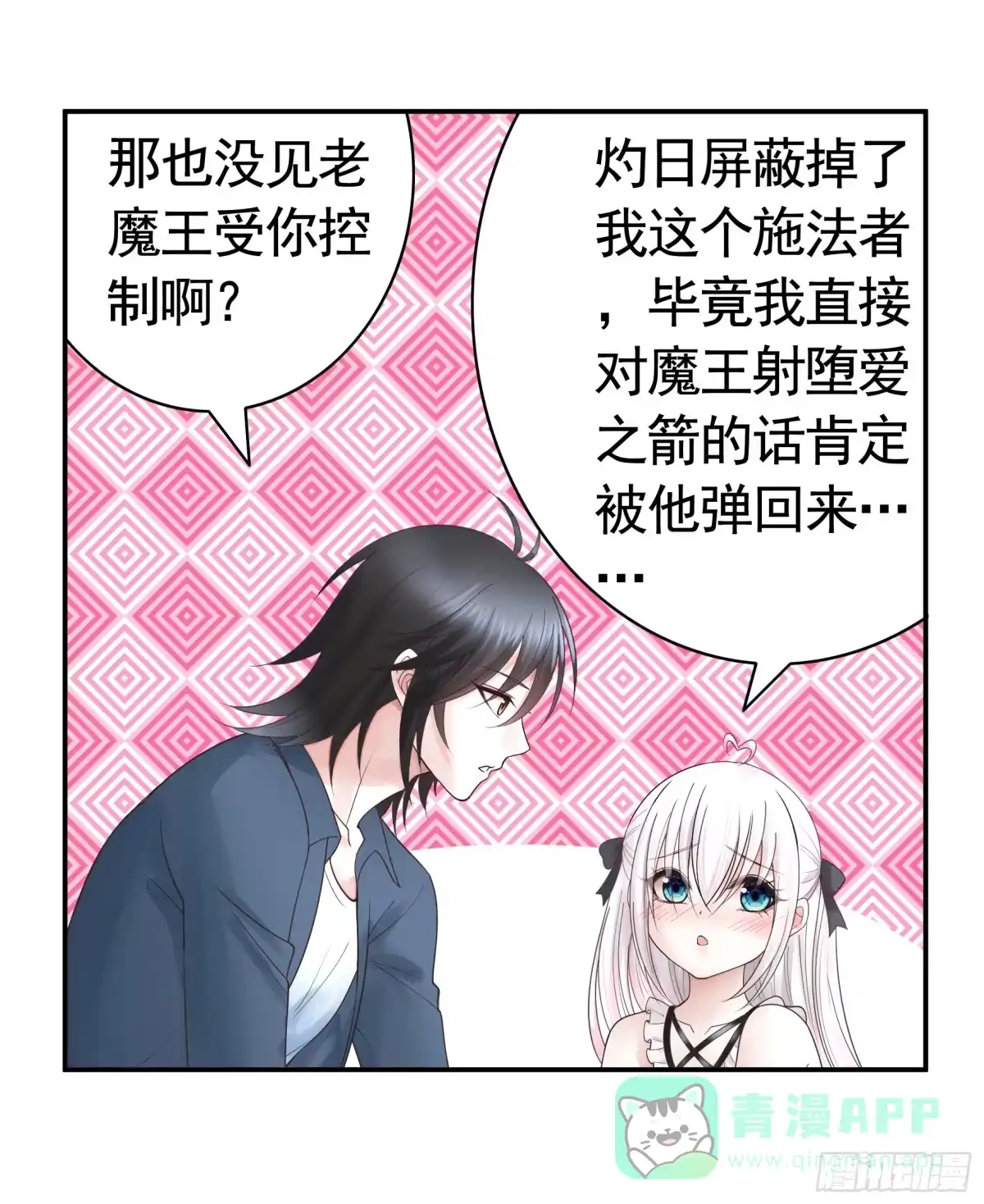 《纯情魅魔屑剑仙》胸口一滴泪 第16页