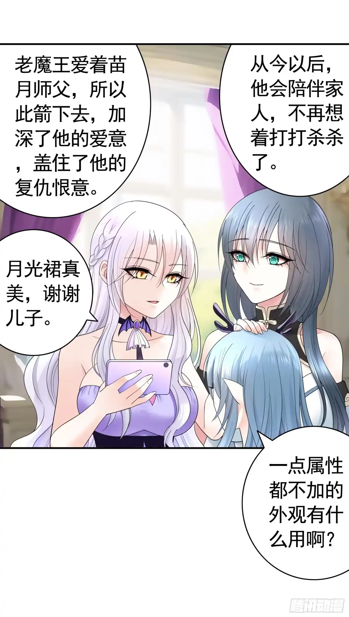 《纯情魅魔屑剑仙》胸口一滴泪 第18页