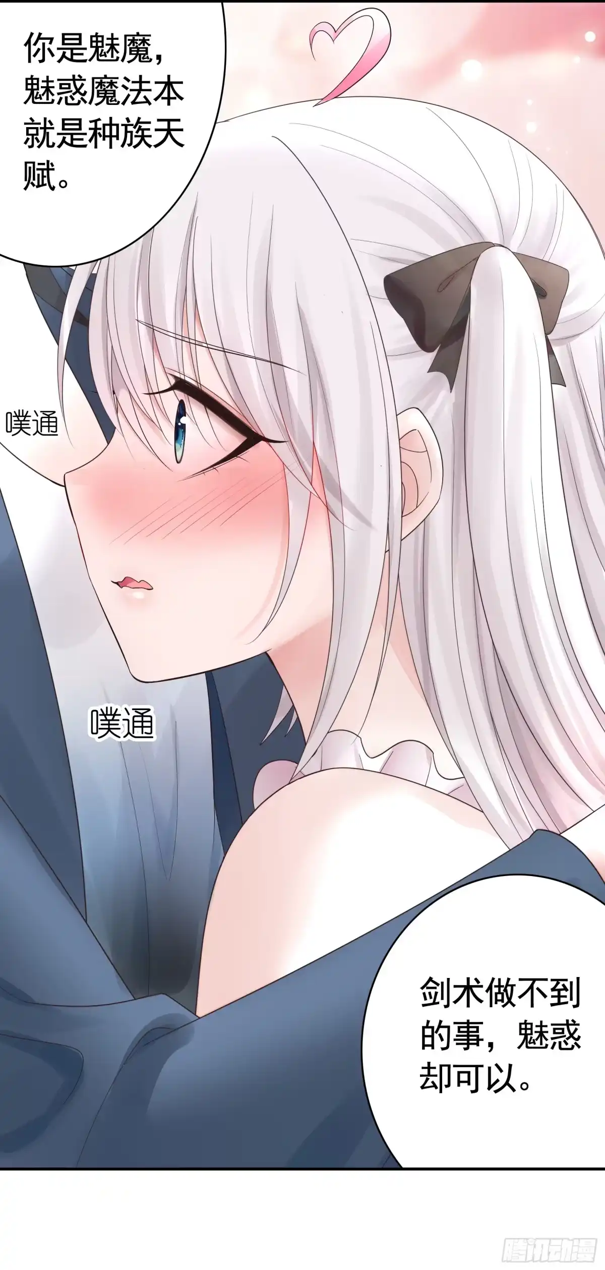 《纯情魅魔屑剑仙》胸口一滴泪 第25页