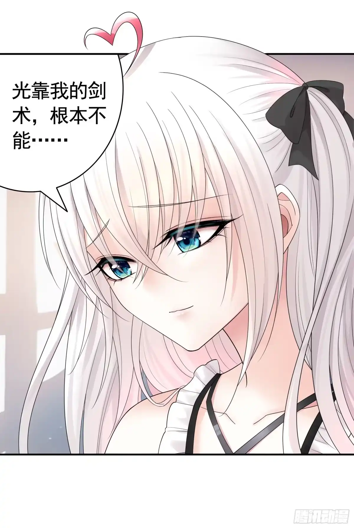 《纯情魅魔屑剑仙》胸口一滴泪 第20页