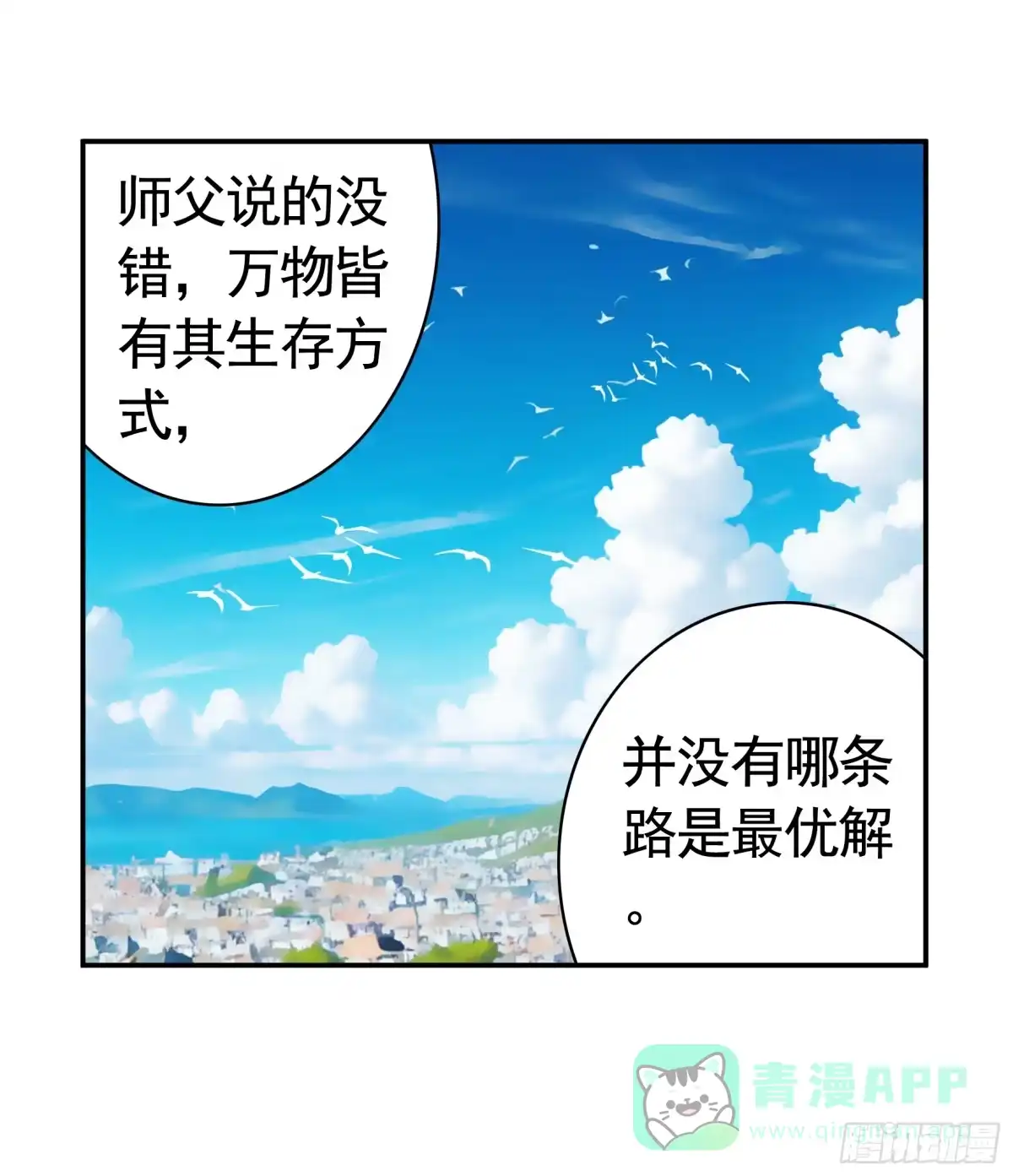 《纯情魅魔屑剑仙》胸口一滴泪 第26页