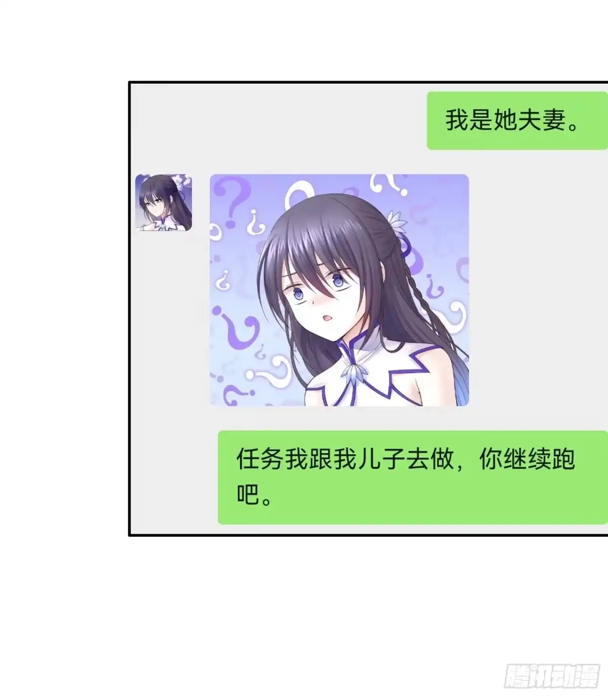 《纯情魅魔屑剑仙》胸口一滴泪 第8页