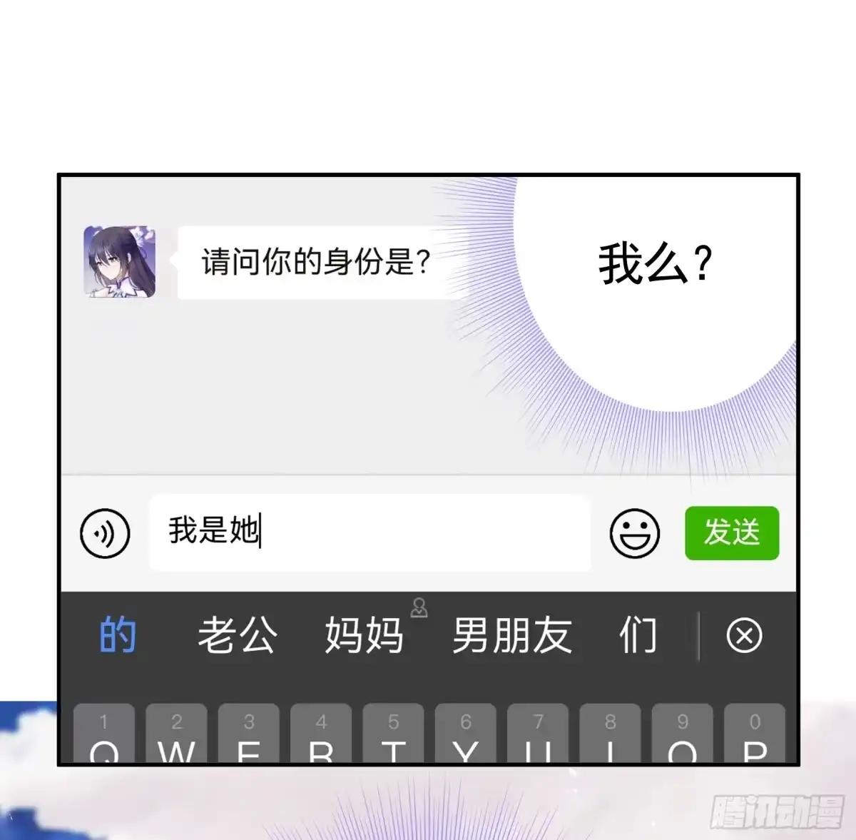 《纯情魅魔屑剑仙》胸口一滴泪 第3页