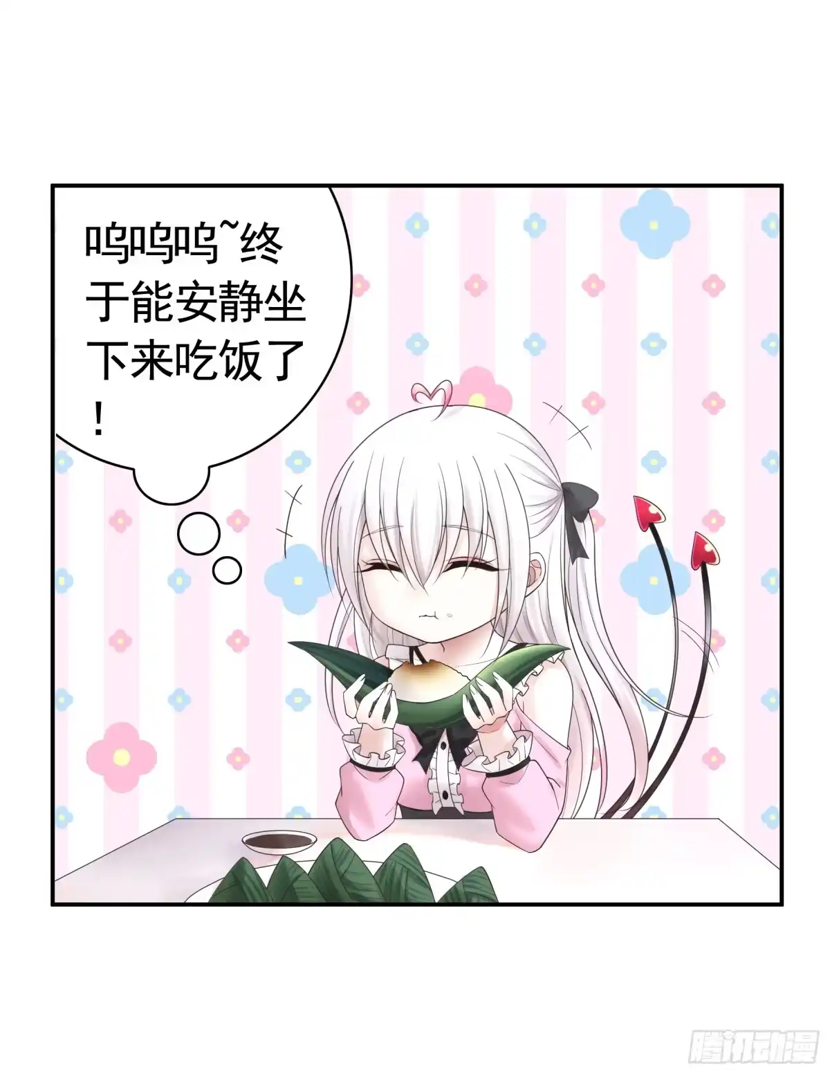 《纯情魅魔屑剑仙》胸口一滴泪 第12页