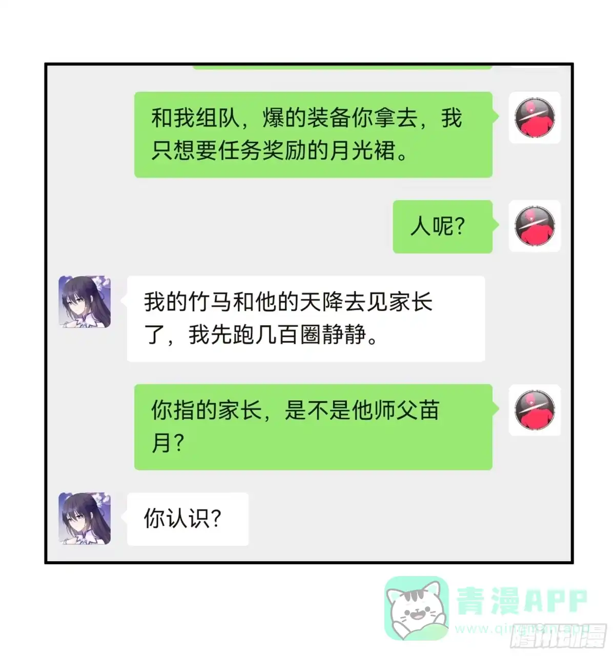 《纯情魅魔屑剑仙》胸口一滴泪 第1页