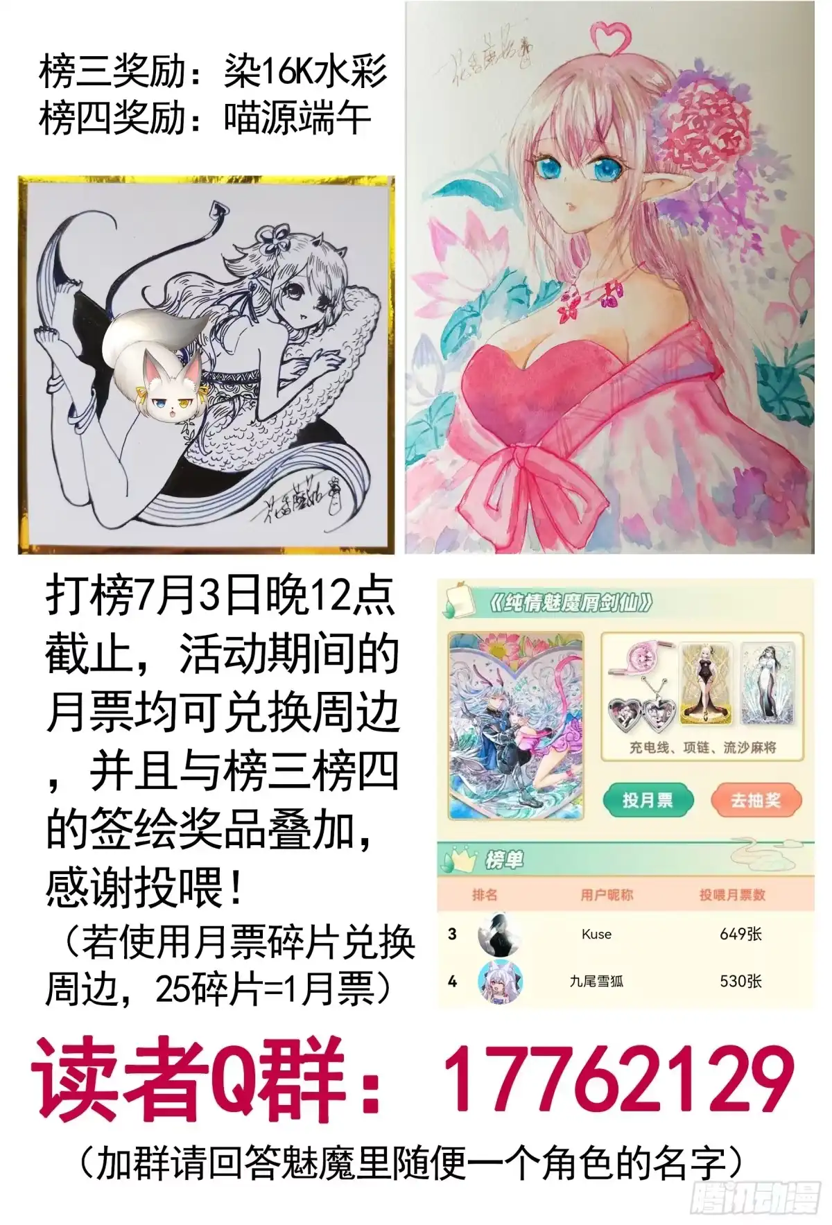 《纯情魅魔屑剑仙》胸口一滴泪 第48页