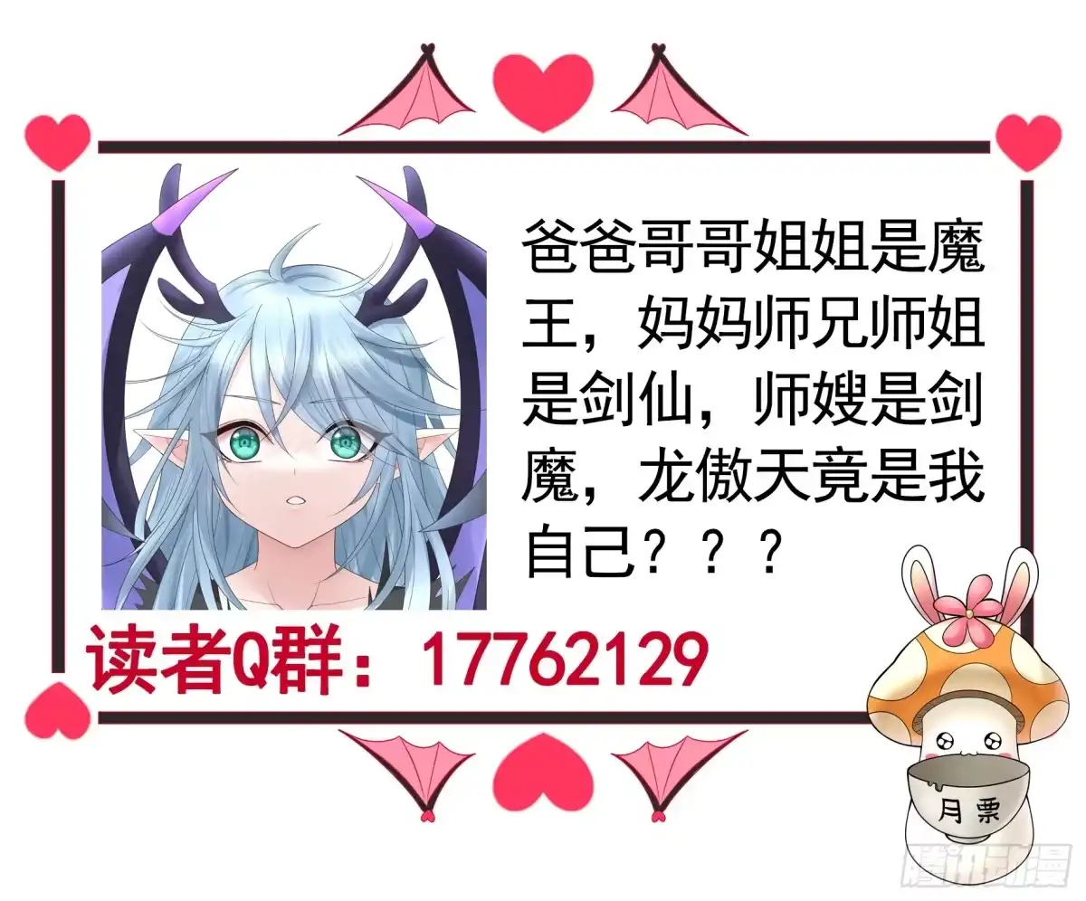 《纯情魅魔屑剑仙》她喜欢什么？ 第44页