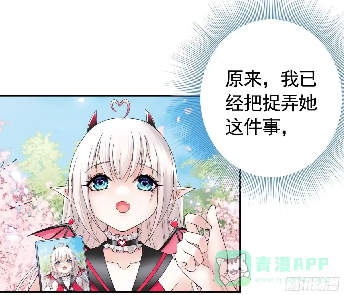 《纯情魅魔屑剑仙》她喜欢什么？ 第16页