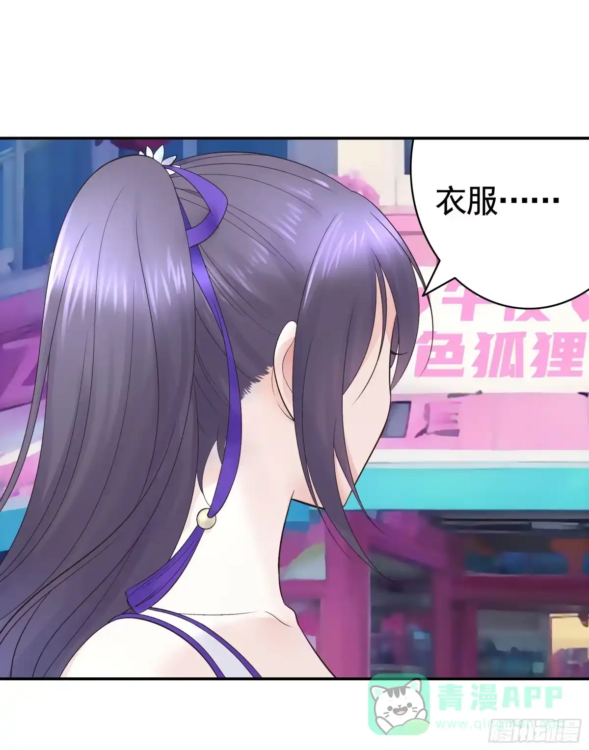 《纯情魅魔屑剑仙》她喜欢什么？ 第31页
