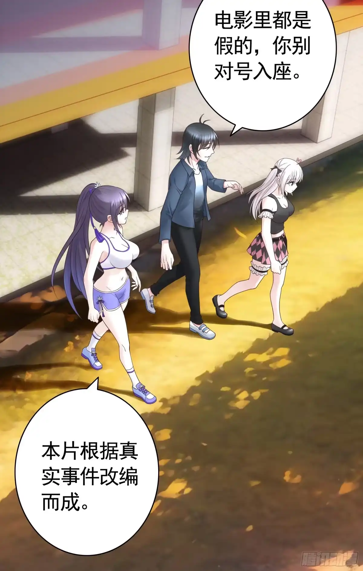 《纯情魅魔屑剑仙》三个人的电影 第34页