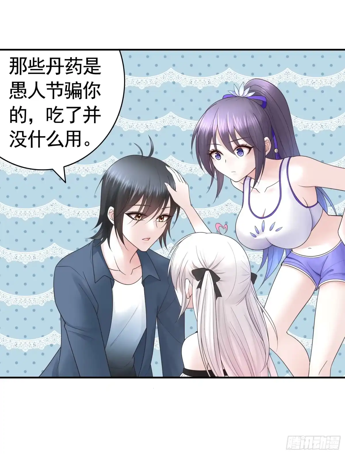 《纯情魅魔屑剑仙》三个人的电影 第13页