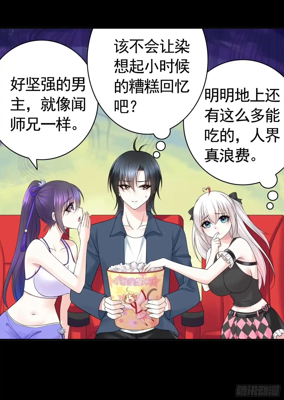 《纯情魅魔屑剑仙》三个人的电影 第22页