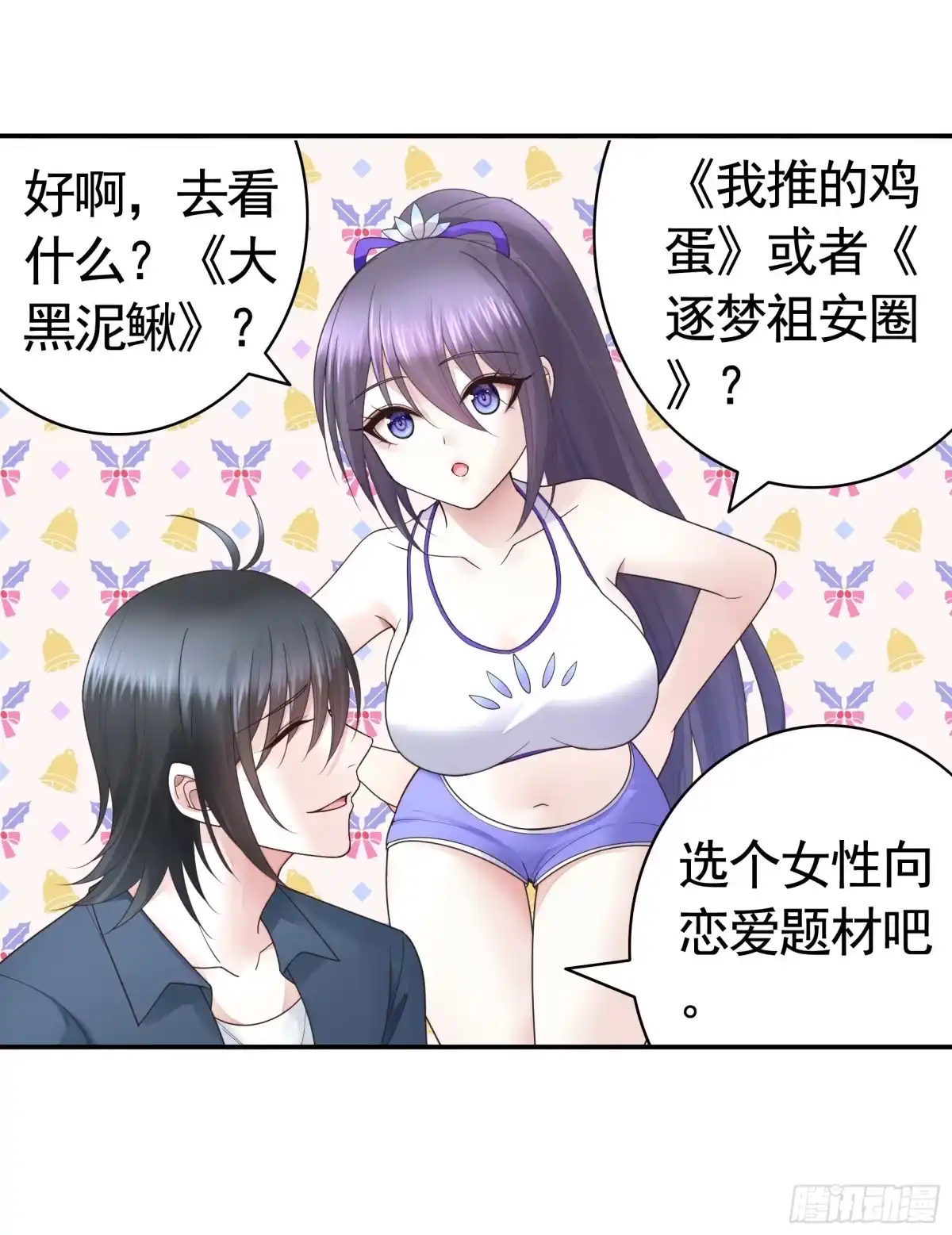 《纯情魅魔屑剑仙》三个人的电影 第17页