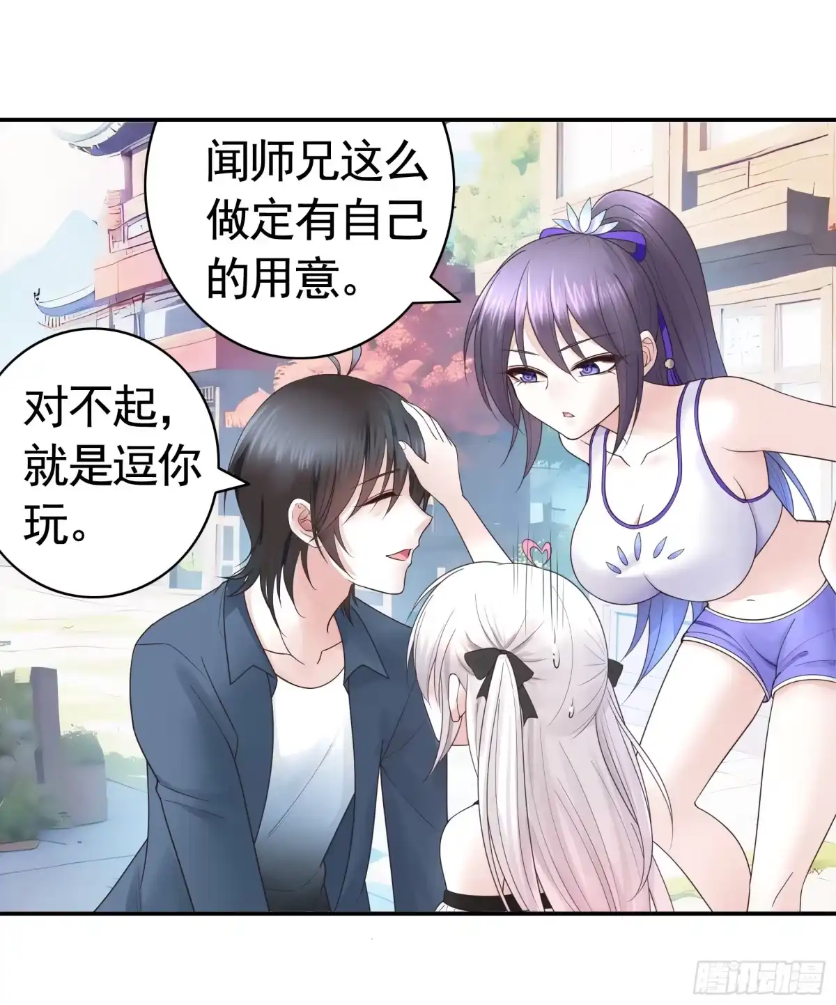 《纯情魅魔屑剑仙》三个人的电影 第15页
