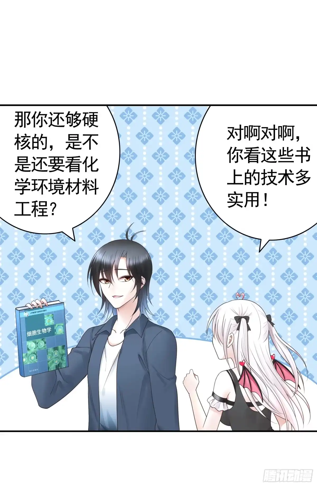 《纯情魅魔屑剑仙》两个人的游戏 第34页