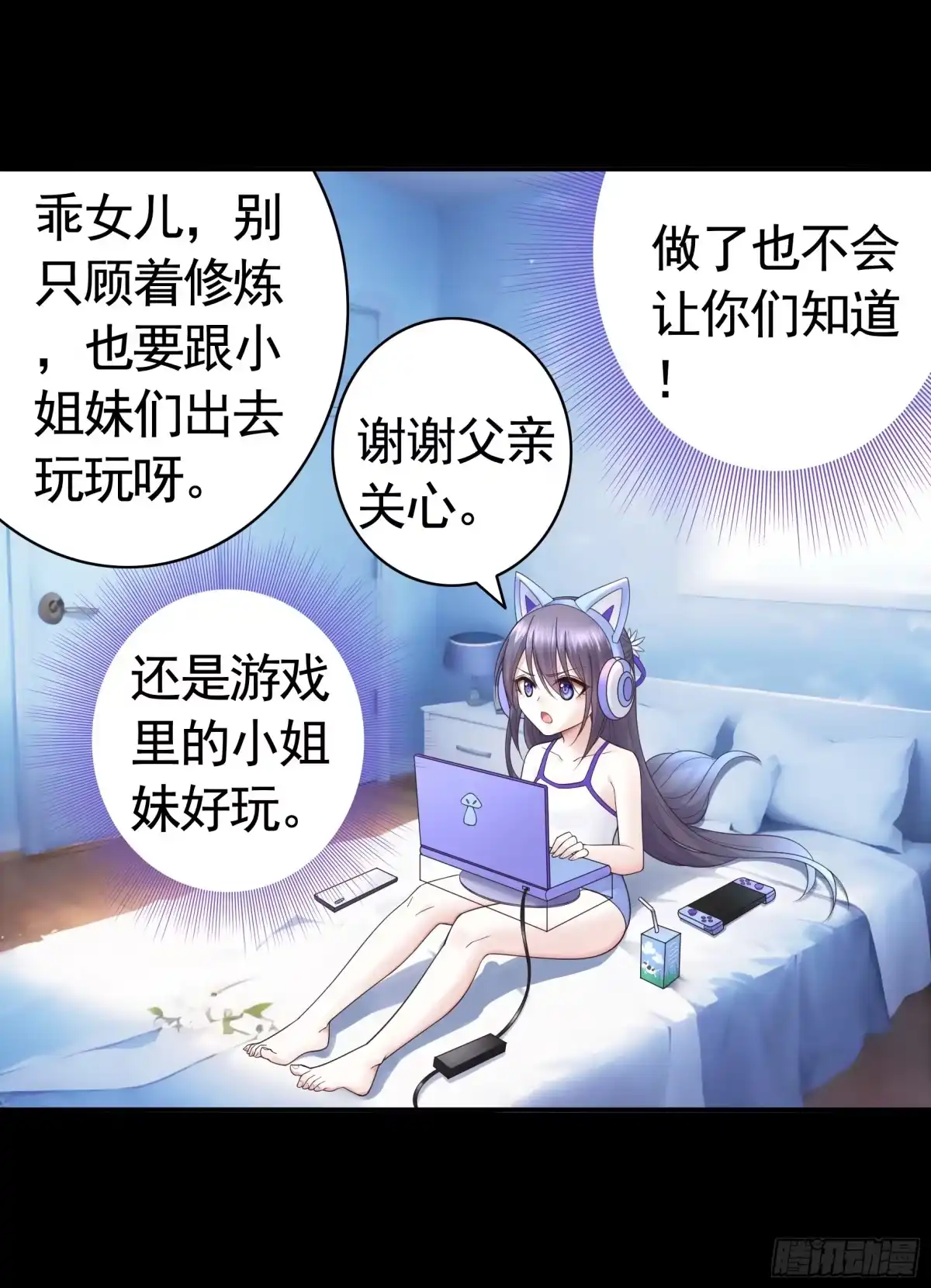 《纯情魅魔屑剑仙》两个人的游戏 第3页