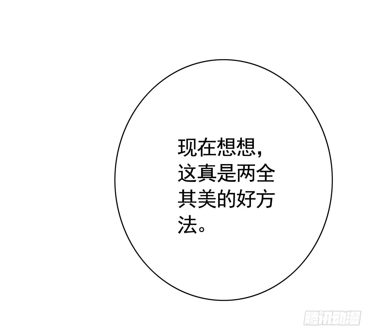《纯情魅魔屑剑仙》两个人的游戏 第38页