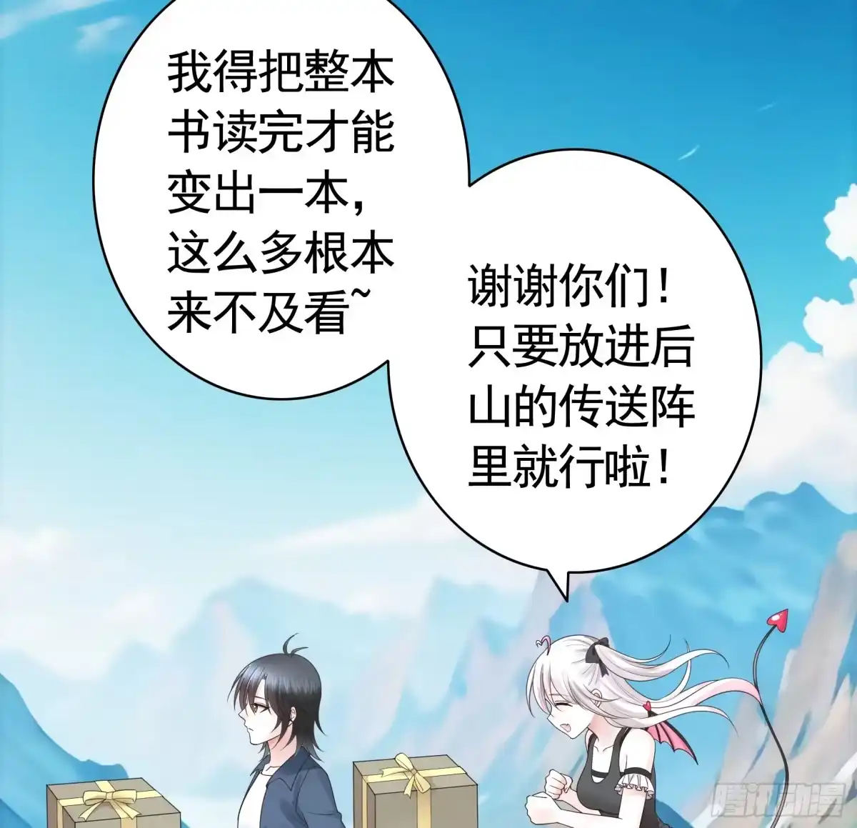 《纯情魅魔屑剑仙》两个人的游戏 第29页