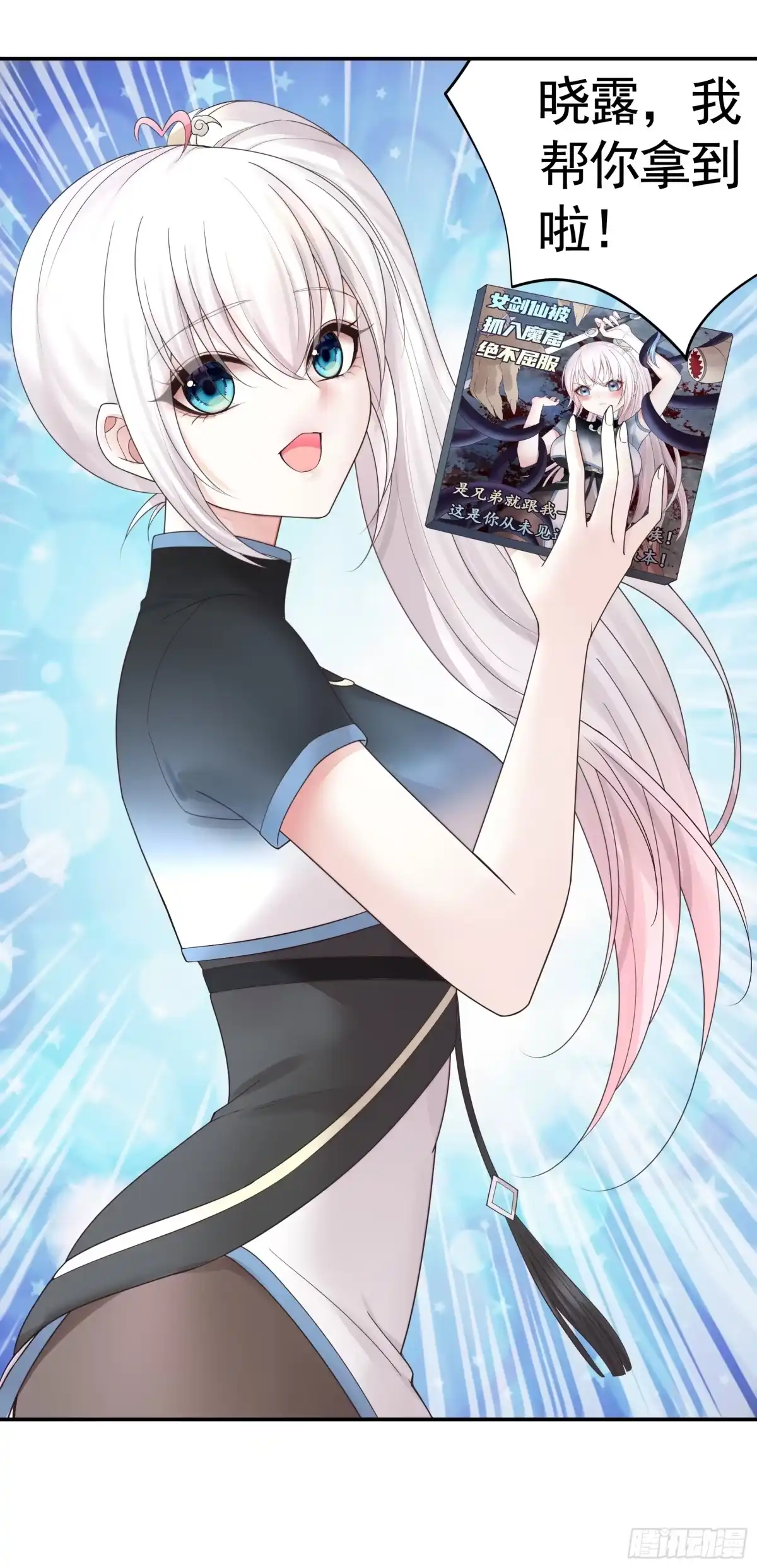 《纯情魅魔屑剑仙》两个人的游戏 第8页