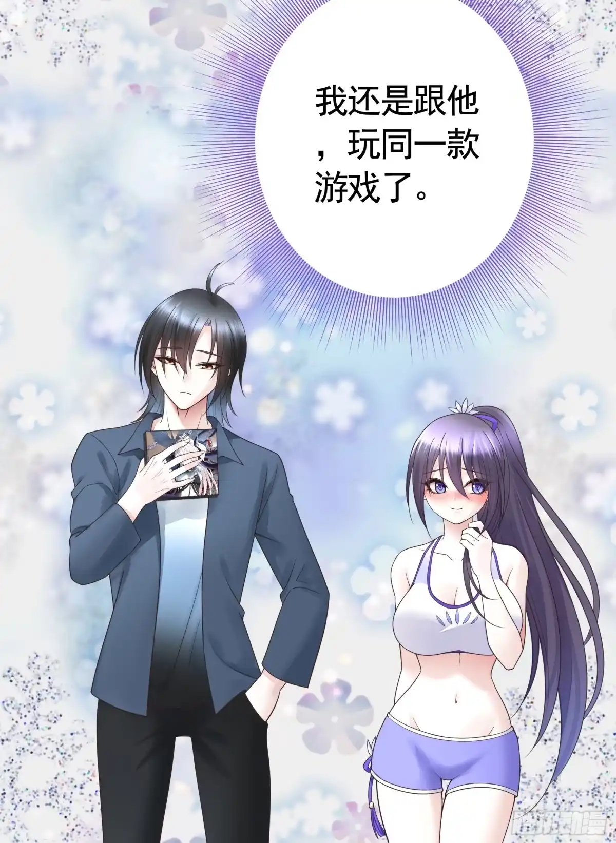 《纯情魅魔屑剑仙》两个人的游戏 第17页