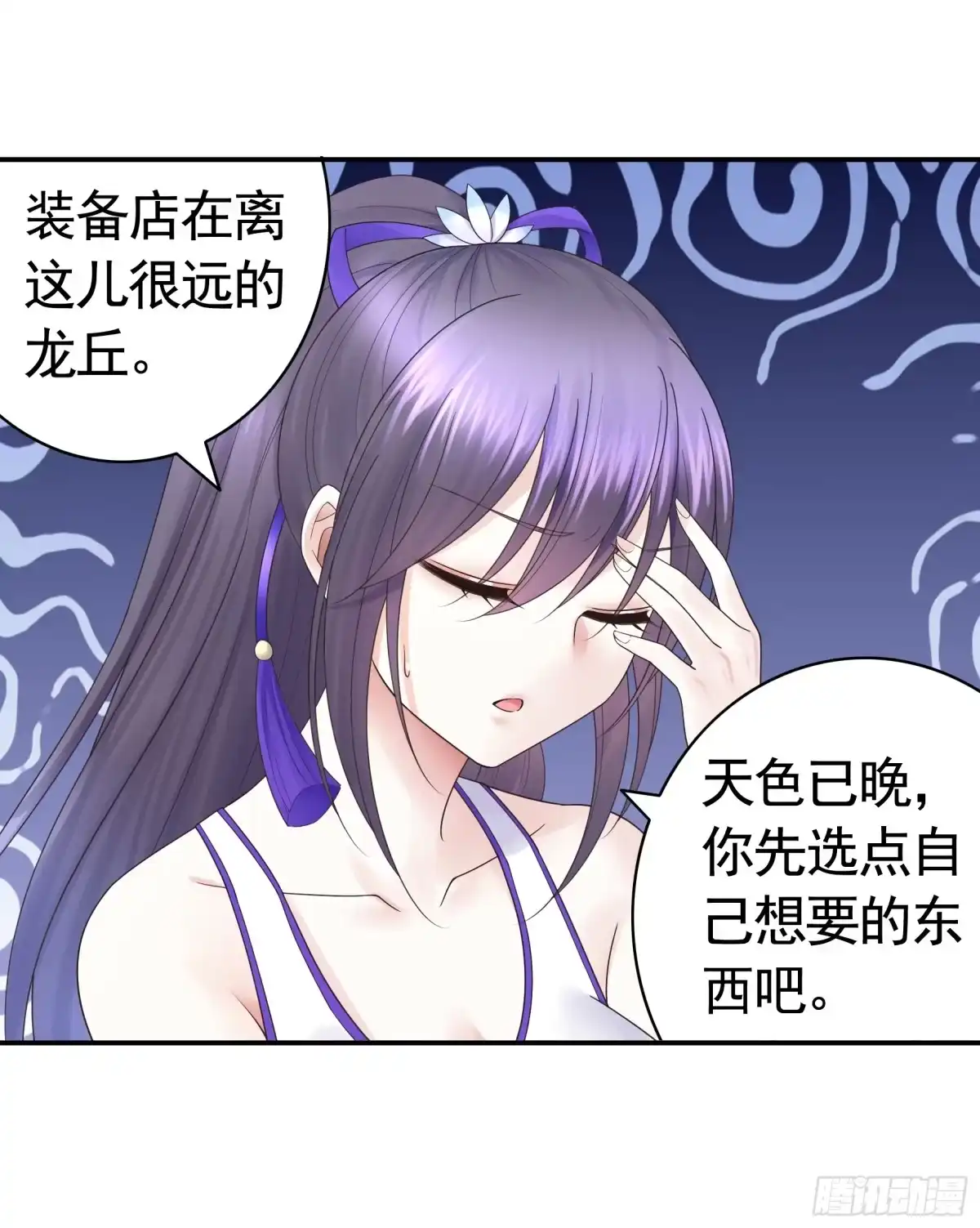 《纯情魅魔屑剑仙》两个人的游戏 第24页