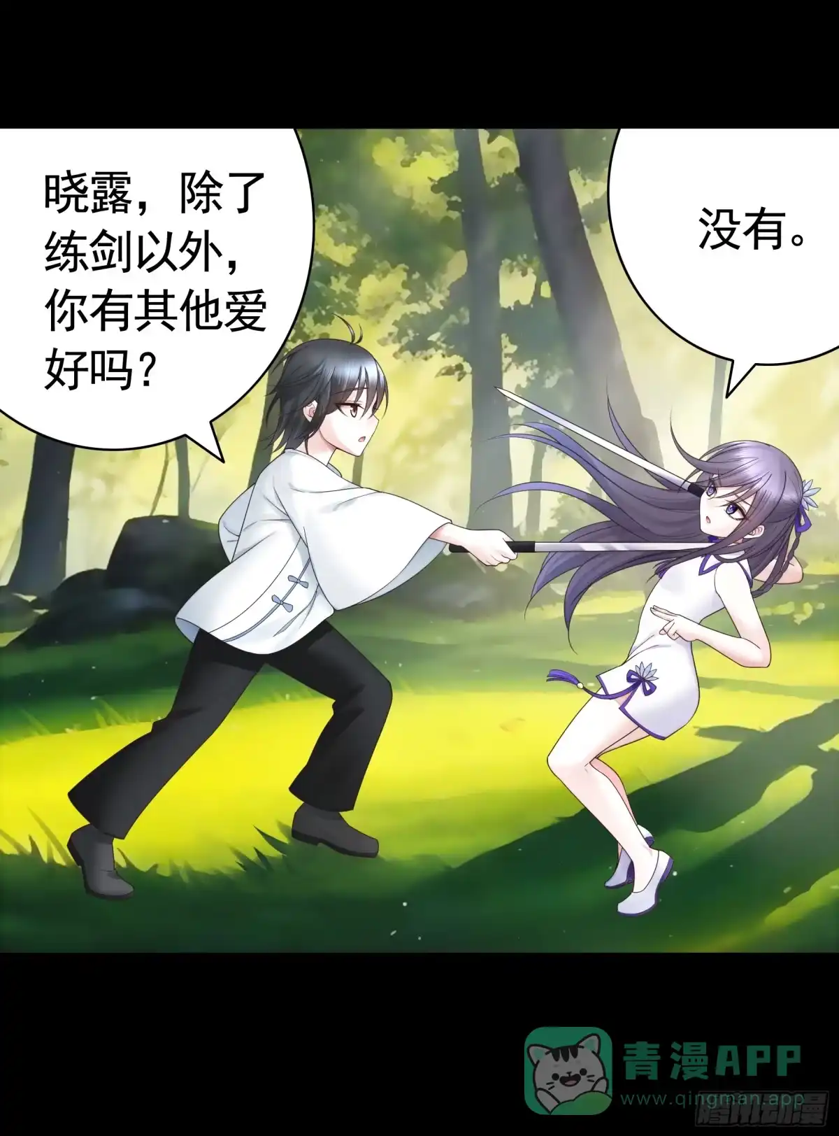 《纯情魅魔屑剑仙》两个人的游戏 第1页