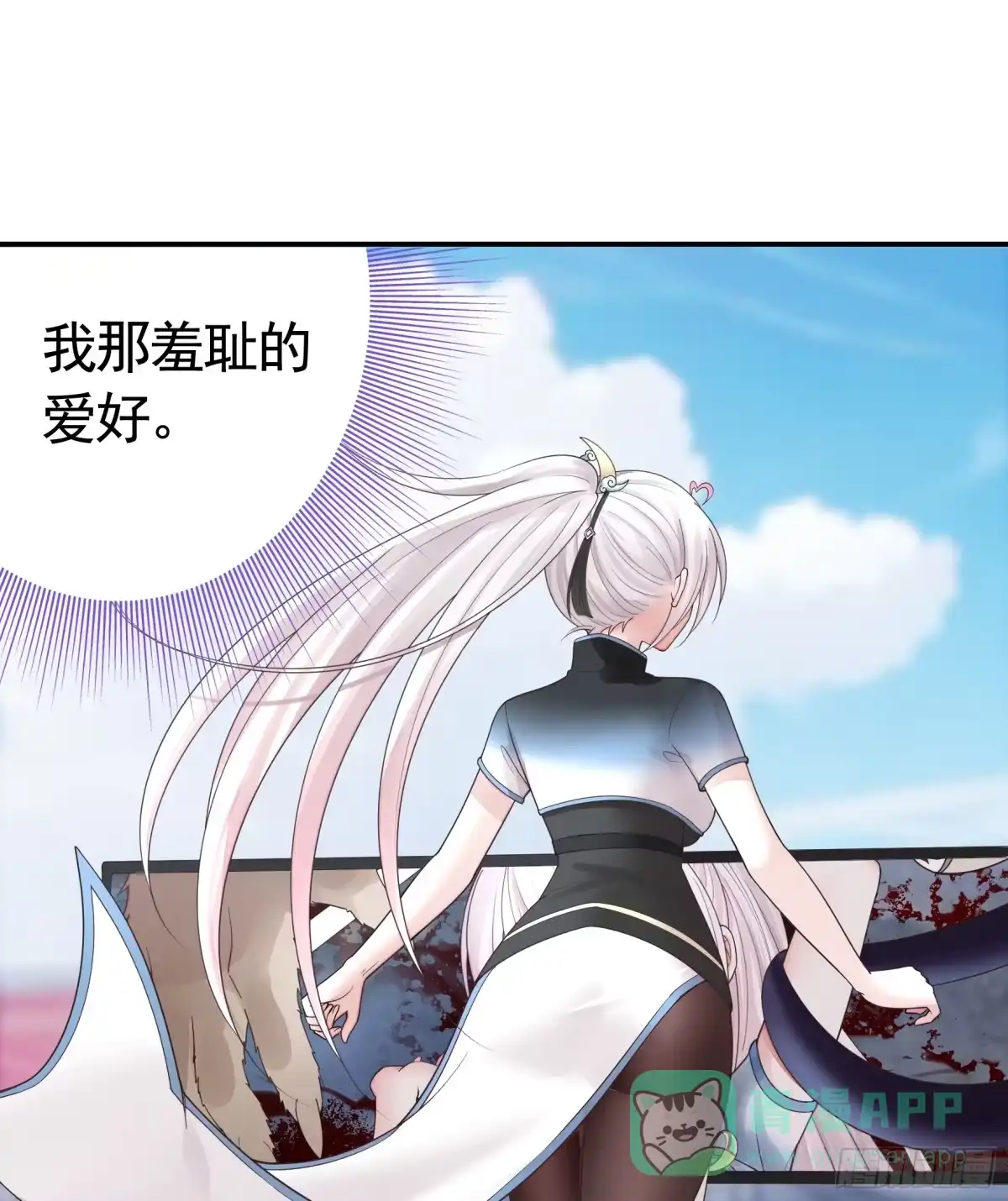 《纯情魅魔屑剑仙》两个人的游戏 第6页