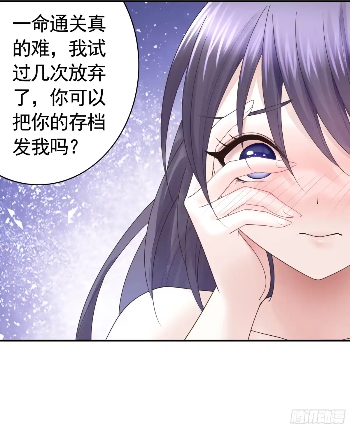 《纯情魅魔屑剑仙》两个人的游戏 第12页